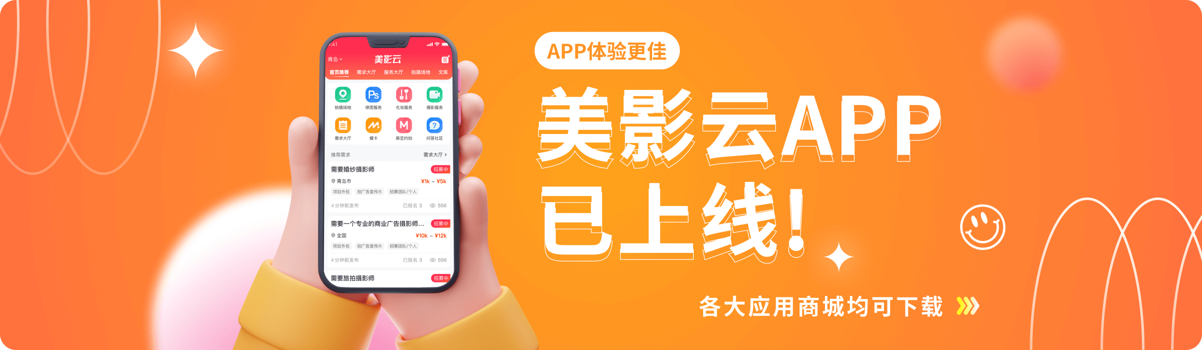 美影云APP已上线